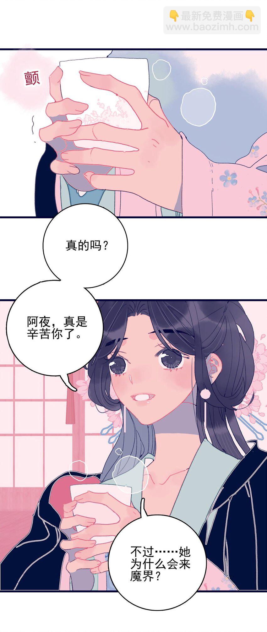 我與魔君不可說 - 第3話 先放你一馬(1/2) - 1