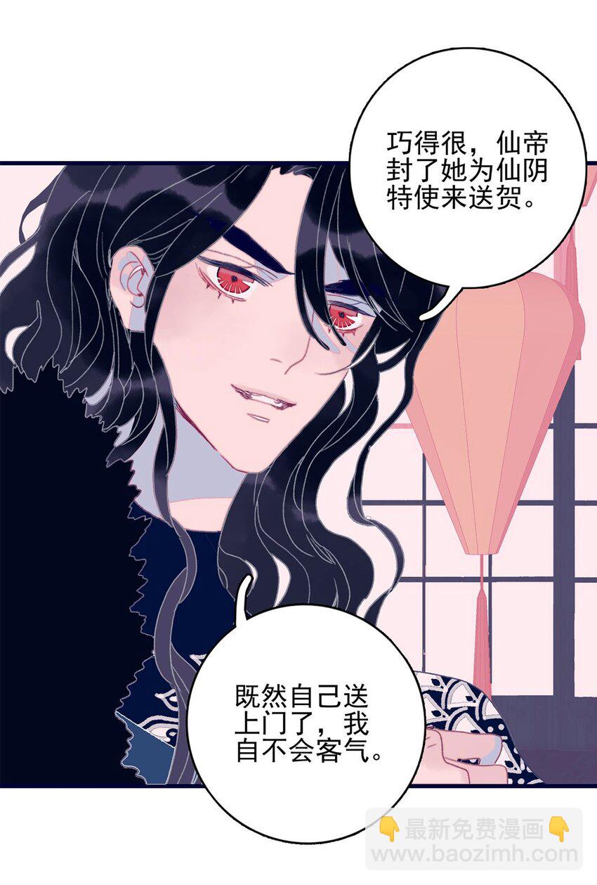 我與魔君不可說 - 第3話 先放你一馬(1/2) - 2