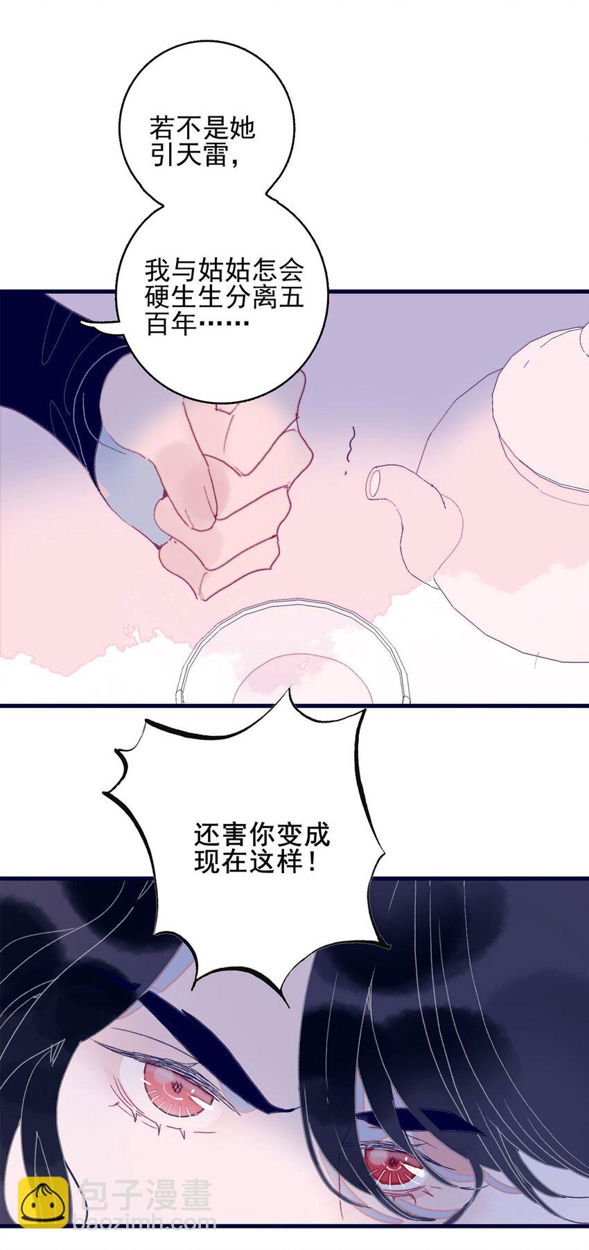 我與魔君不可說 - 第3話 先放你一馬(2/2) - 5