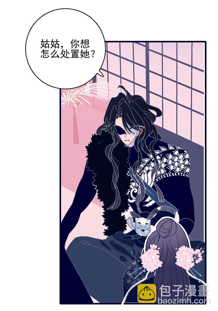 我與魔君不可說 - 第3話 先放你一馬(2/2) - 1