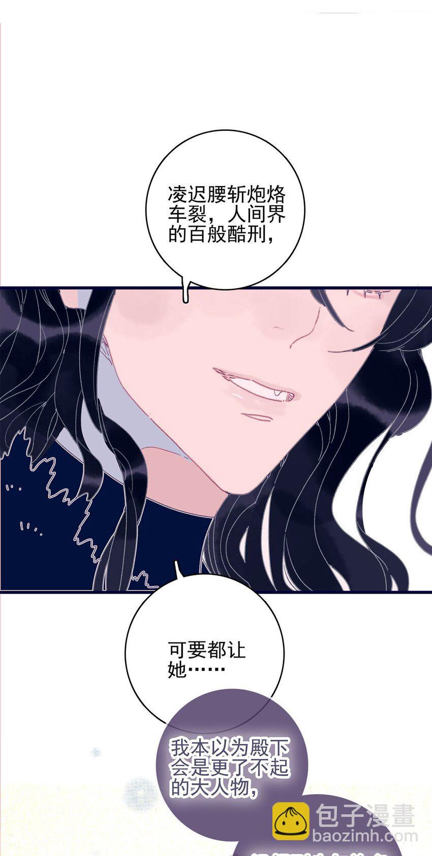 我與魔君不可說 - 第3話 先放你一馬(2/2) - 2