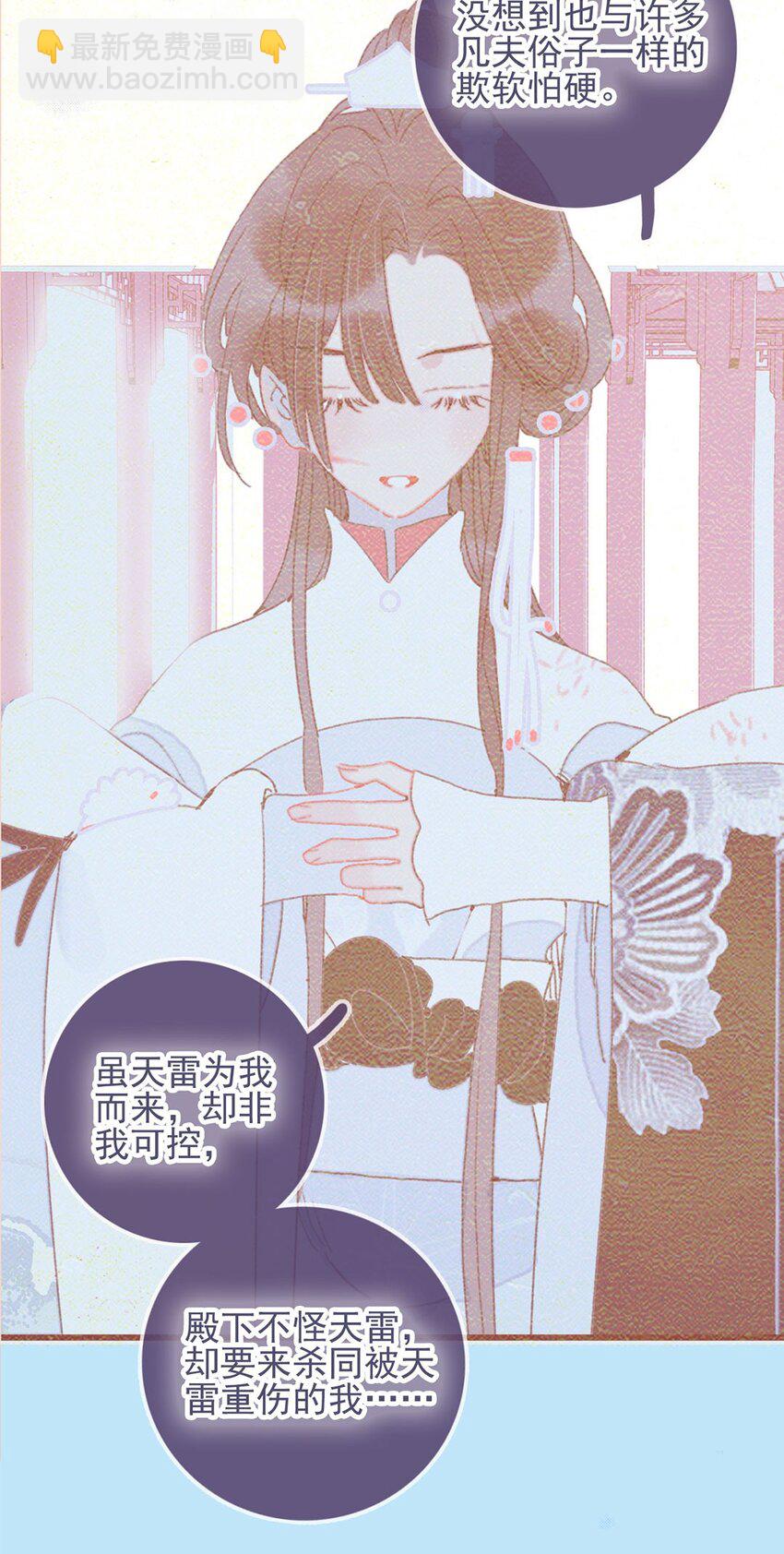 我與魔君不可說 - 第3話 先放你一馬(2/2) - 3