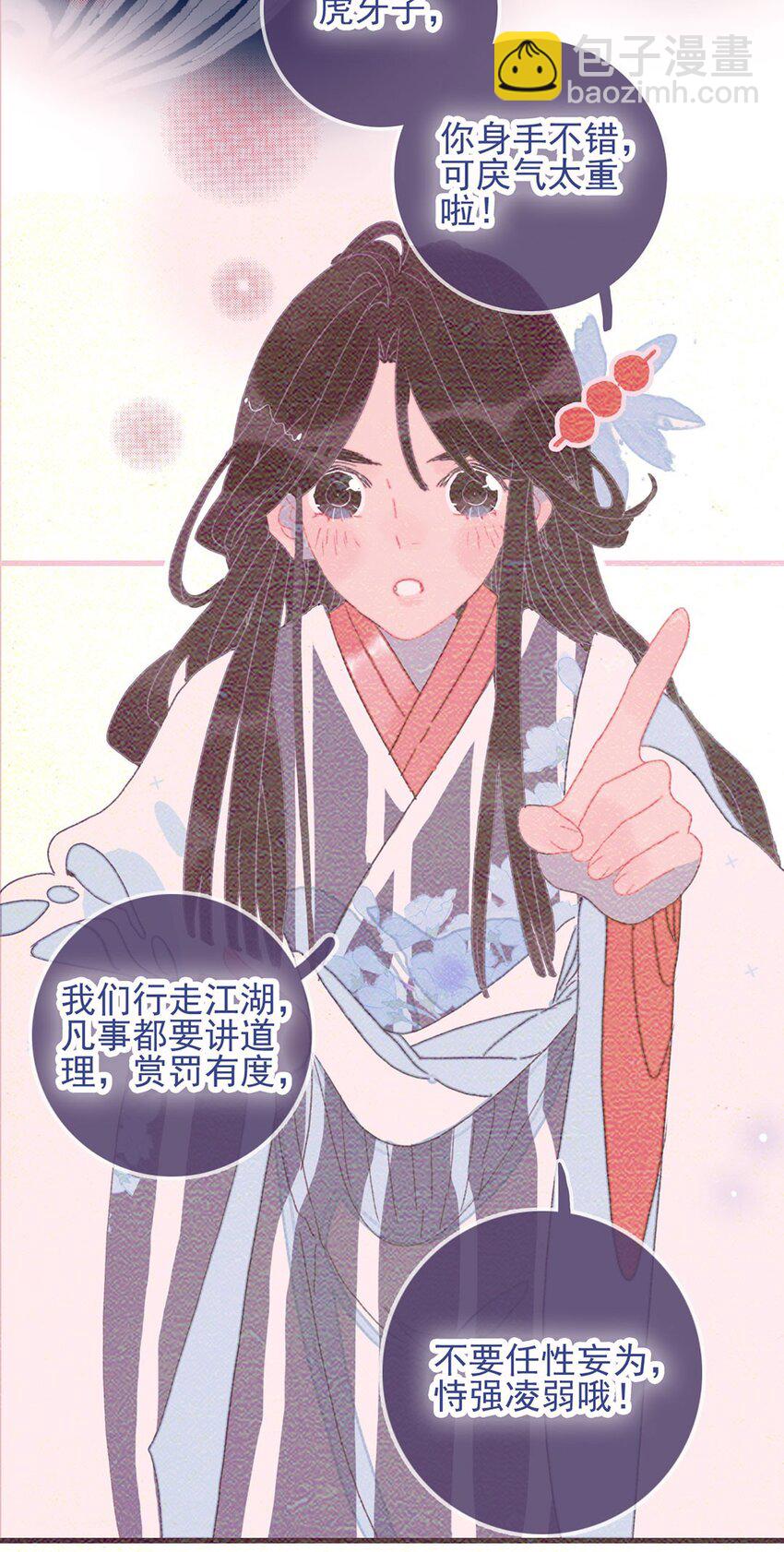 我與魔君不可說 - 第3話 先放你一馬(2/2) - 5