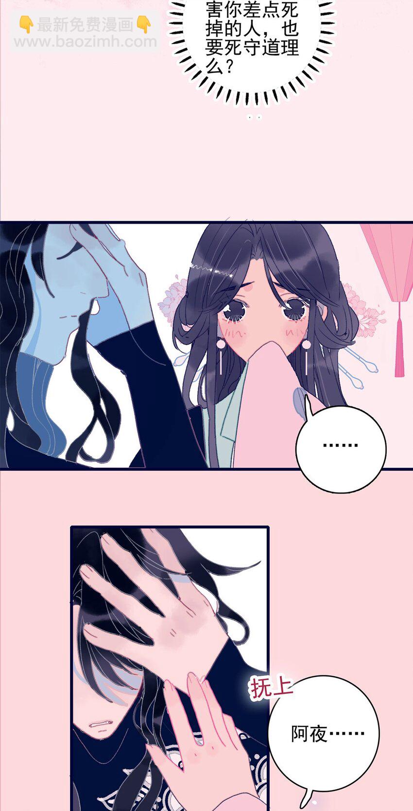 我與魔君不可說 - 第3話 先放你一馬(2/2) - 3