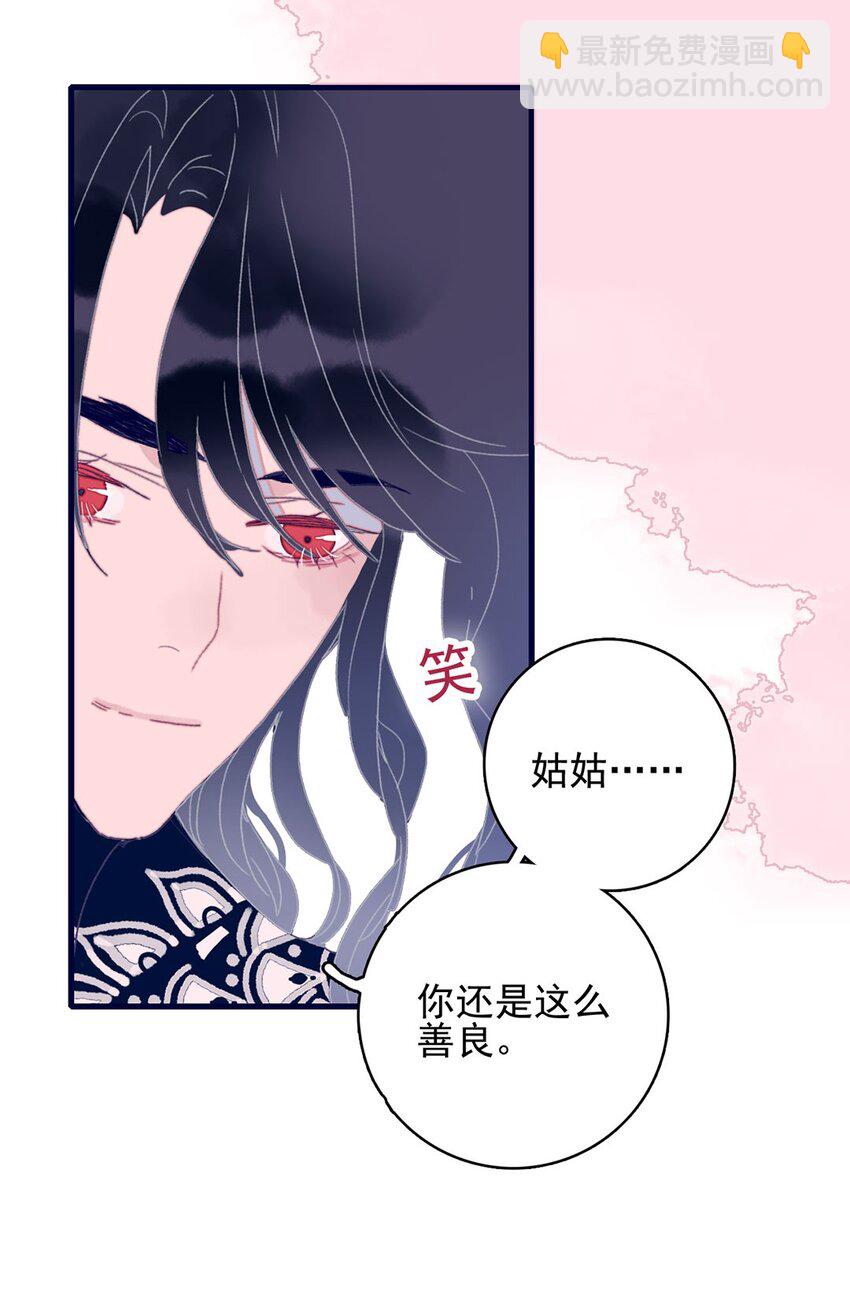 我與魔君不可說 - 第3話 先放你一馬(2/2) - 2