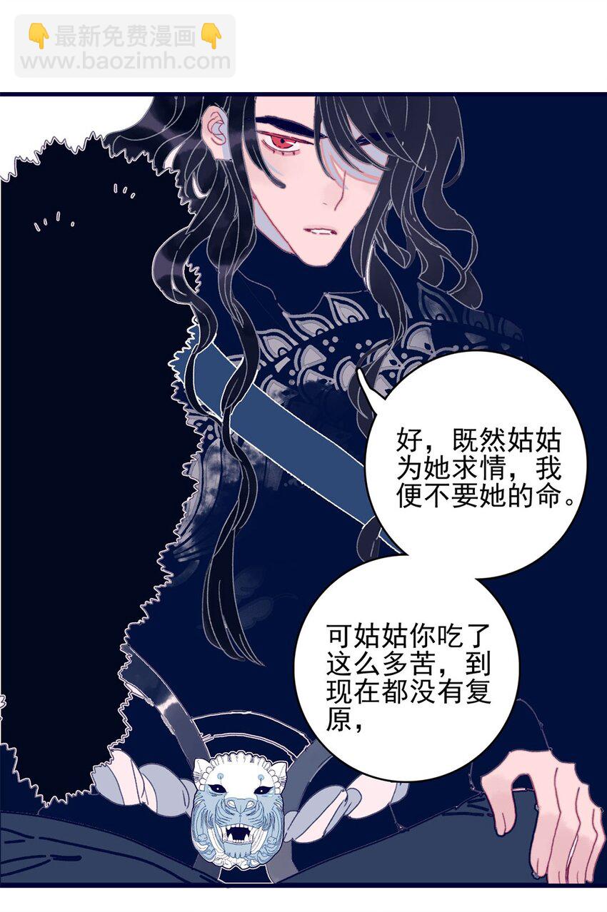 我與魔君不可說 - 第3話 先放你一馬(2/2) - 3