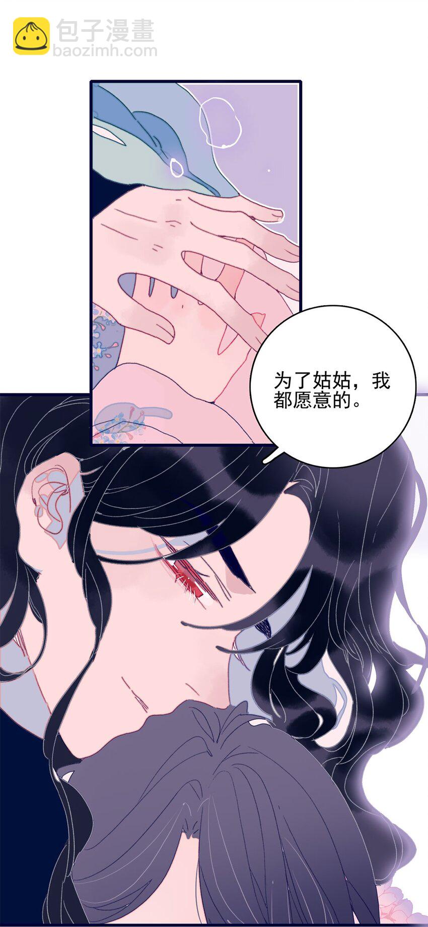 我與魔君不可說 - 第3話 先放你一馬(2/2) - 1