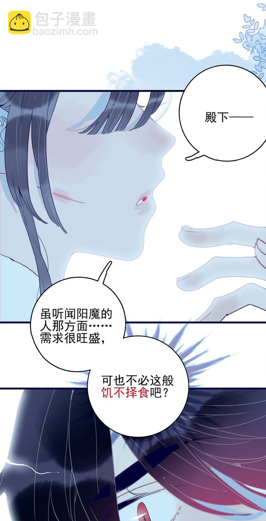 我與魔君不可說 - 第3話 先放你一馬(1/2) - 7