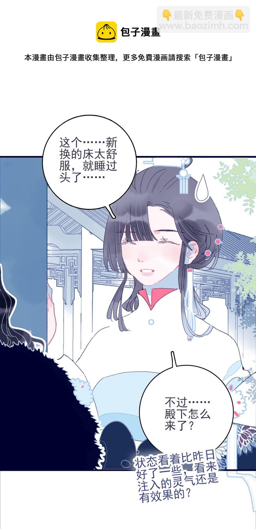 我與魔君不可說 - 第31話 月見再入星魔海 - 2