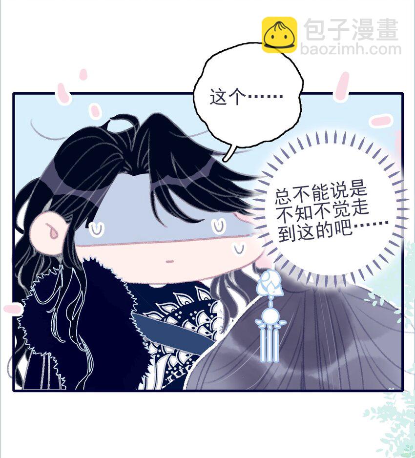 我與魔君不可說 - 第31話 月見再入星魔海 - 3