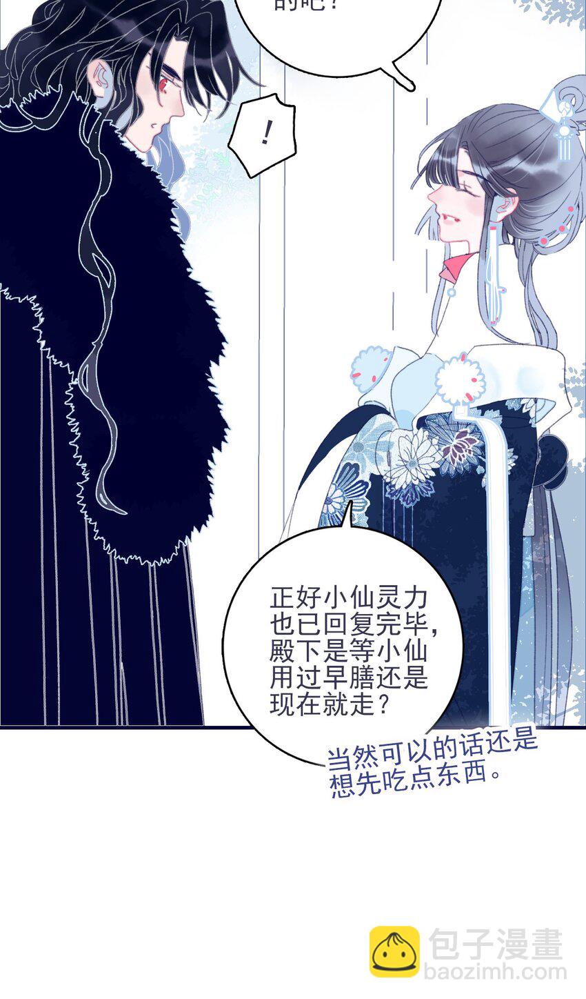 我與魔君不可說 - 第31話 月見再入星魔海 - 5