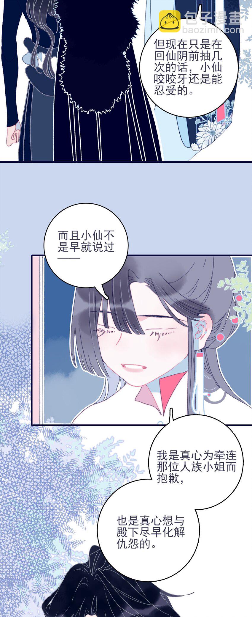 我與魔君不可說 - 第31話 月見再入星魔海 - 7