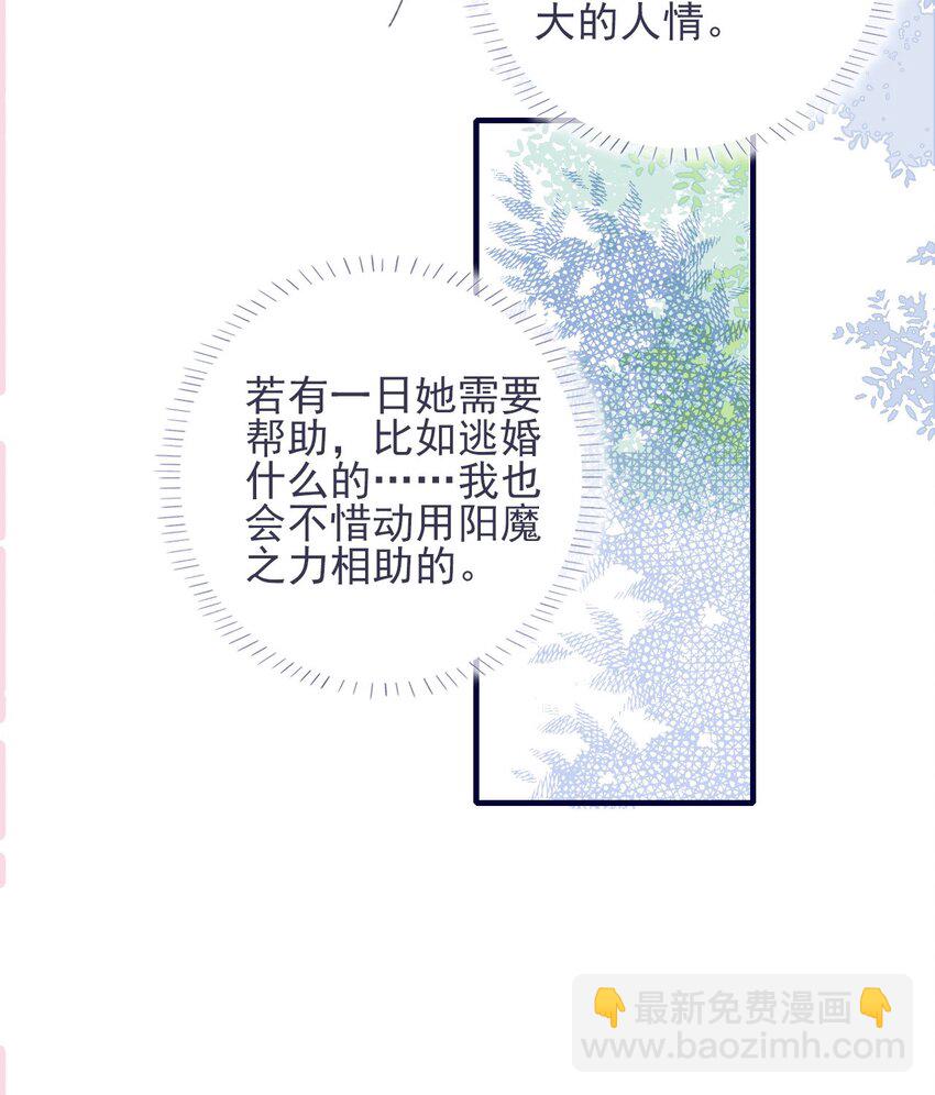 我與魔君不可說 - 第31話 月見再入星魔海 - 4