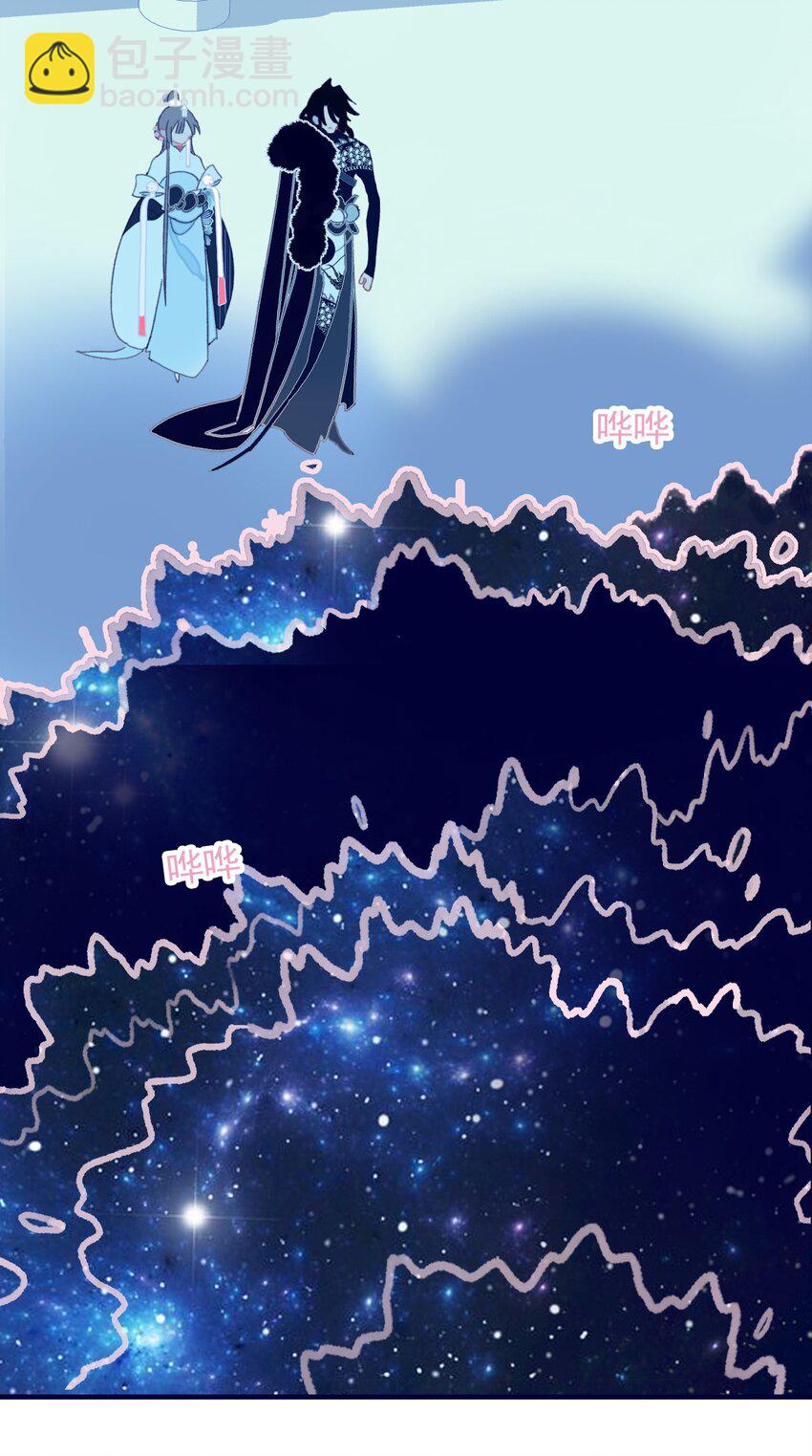 我與魔君不可說 - 第31話 月見再入星魔海 - 6