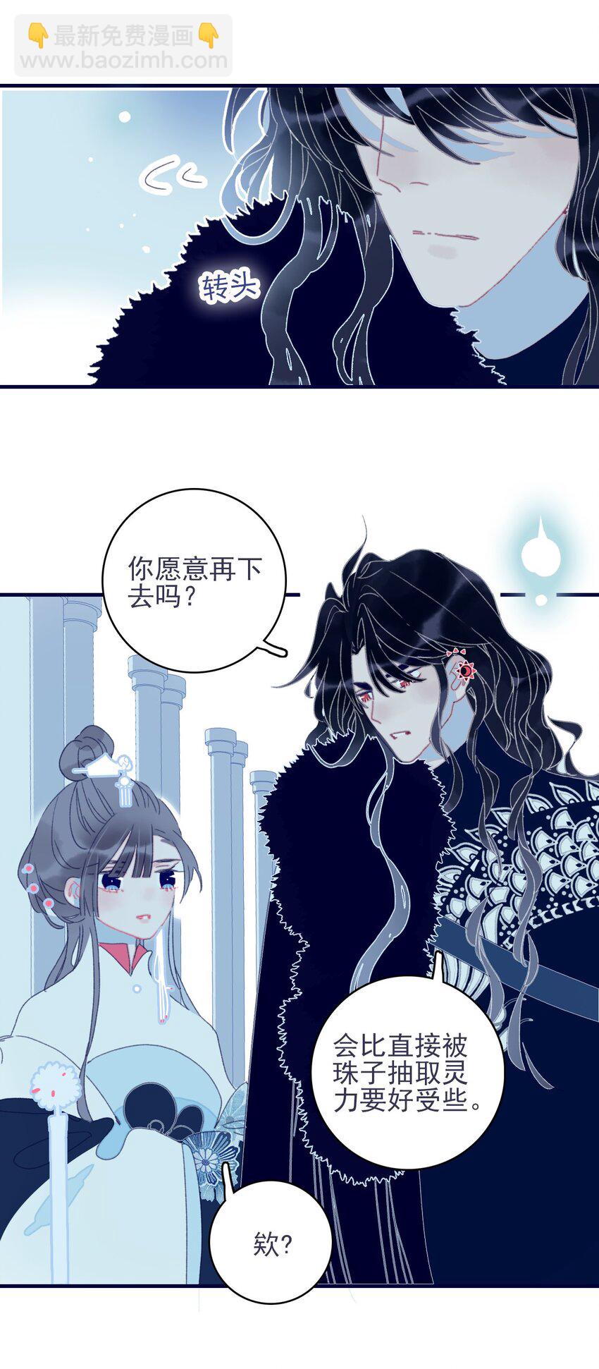 我與魔君不可說 - 第31話 月見再入星魔海 - 1