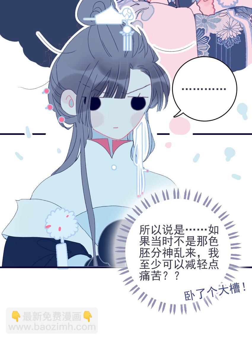 我與魔君不可說 - 第31話 月見再入星魔海 - 3