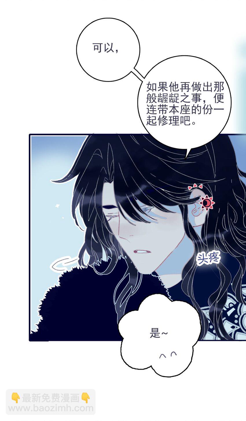 我與魔君不可說 - 第31話 月見再入星魔海 - 5