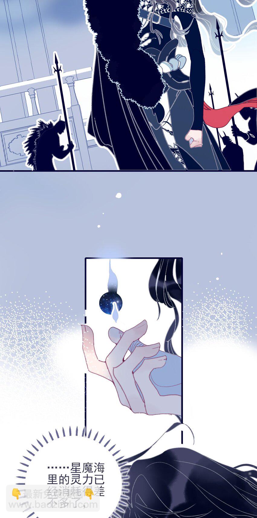 我與魔君不可說 - 第31話 月見再入星魔海 - 4