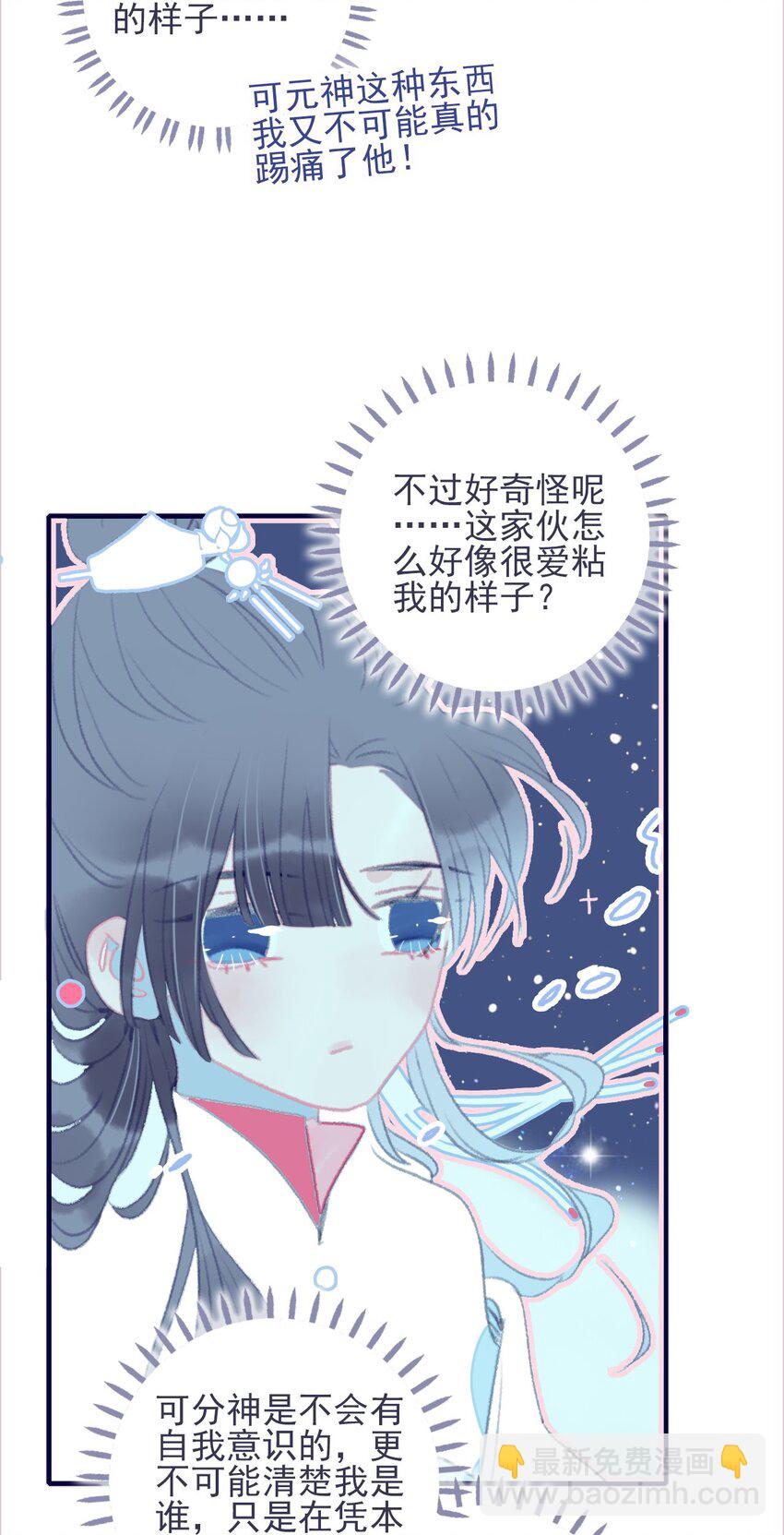 我與魔君不可說 - 第31話 月見再入星魔海 - 5