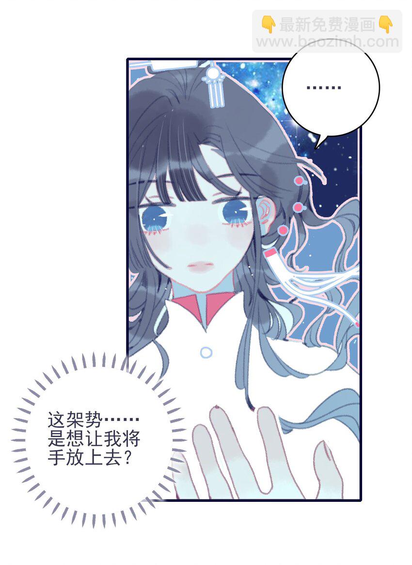 我與魔君不可說 - 第31話 月見再入星魔海 - 2