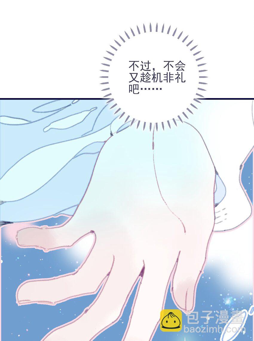 我與魔君不可說 - 第31話 月見再入星魔海 - 3