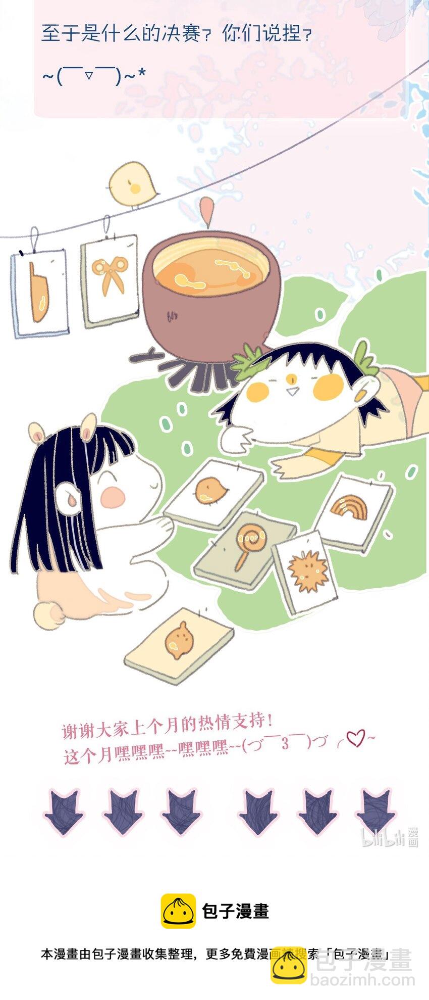 我與魔君不可說 - 第31話 月見再入星魔海 - 6