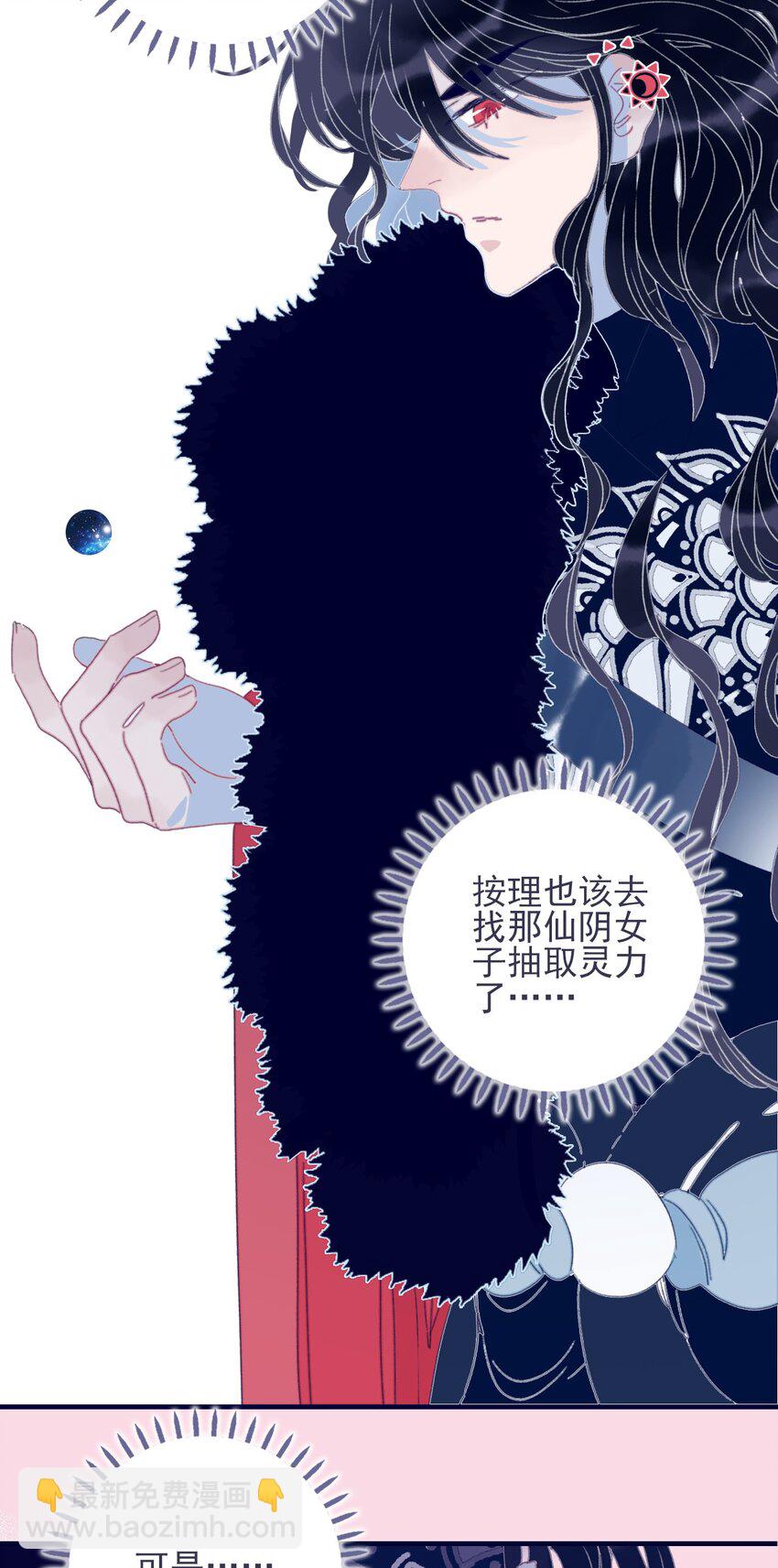 我與魔君不可說 - 第31話 月見再入星魔海 - 5