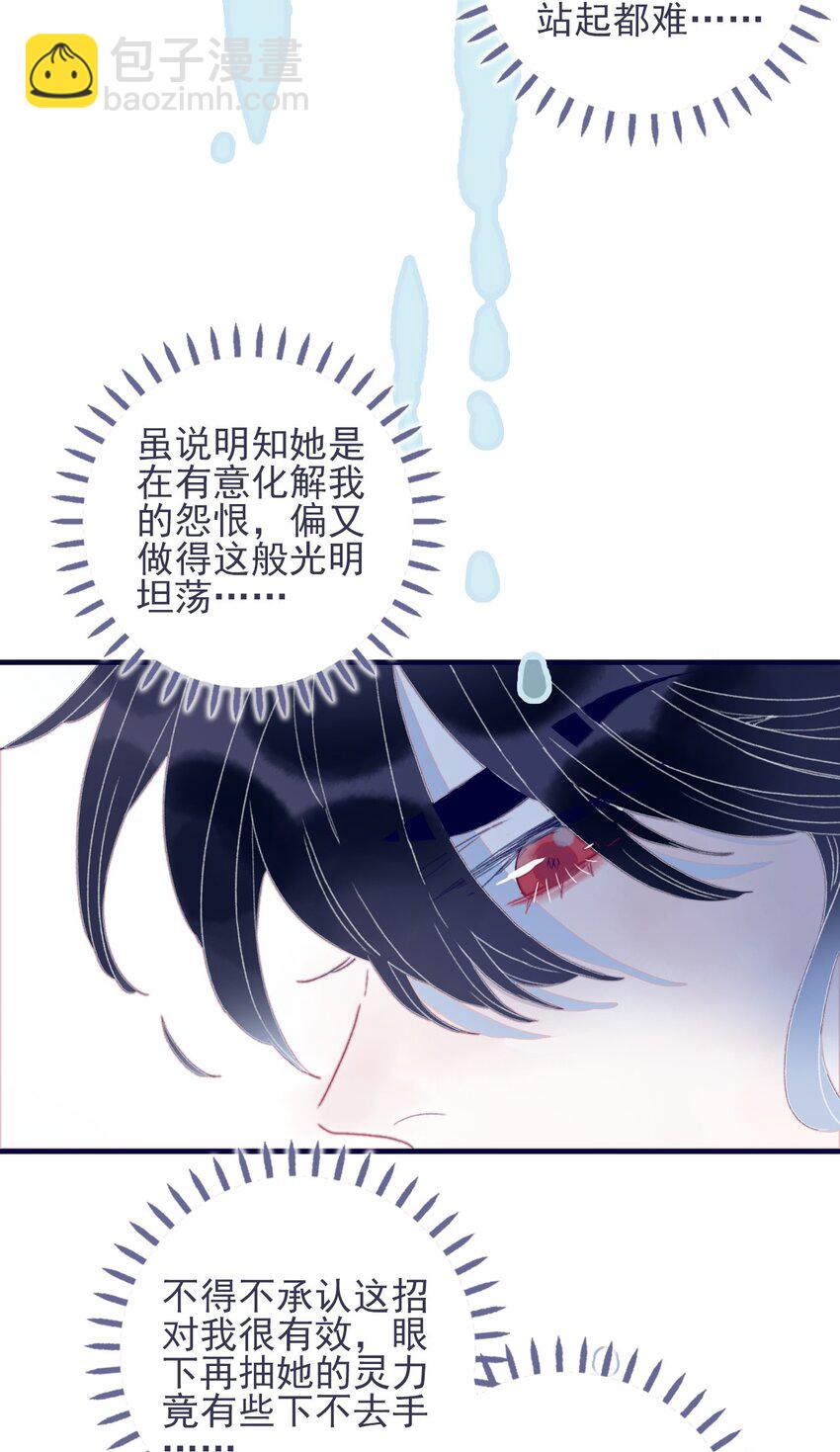 我與魔君不可說 - 第31話 月見再入星魔海 - 7