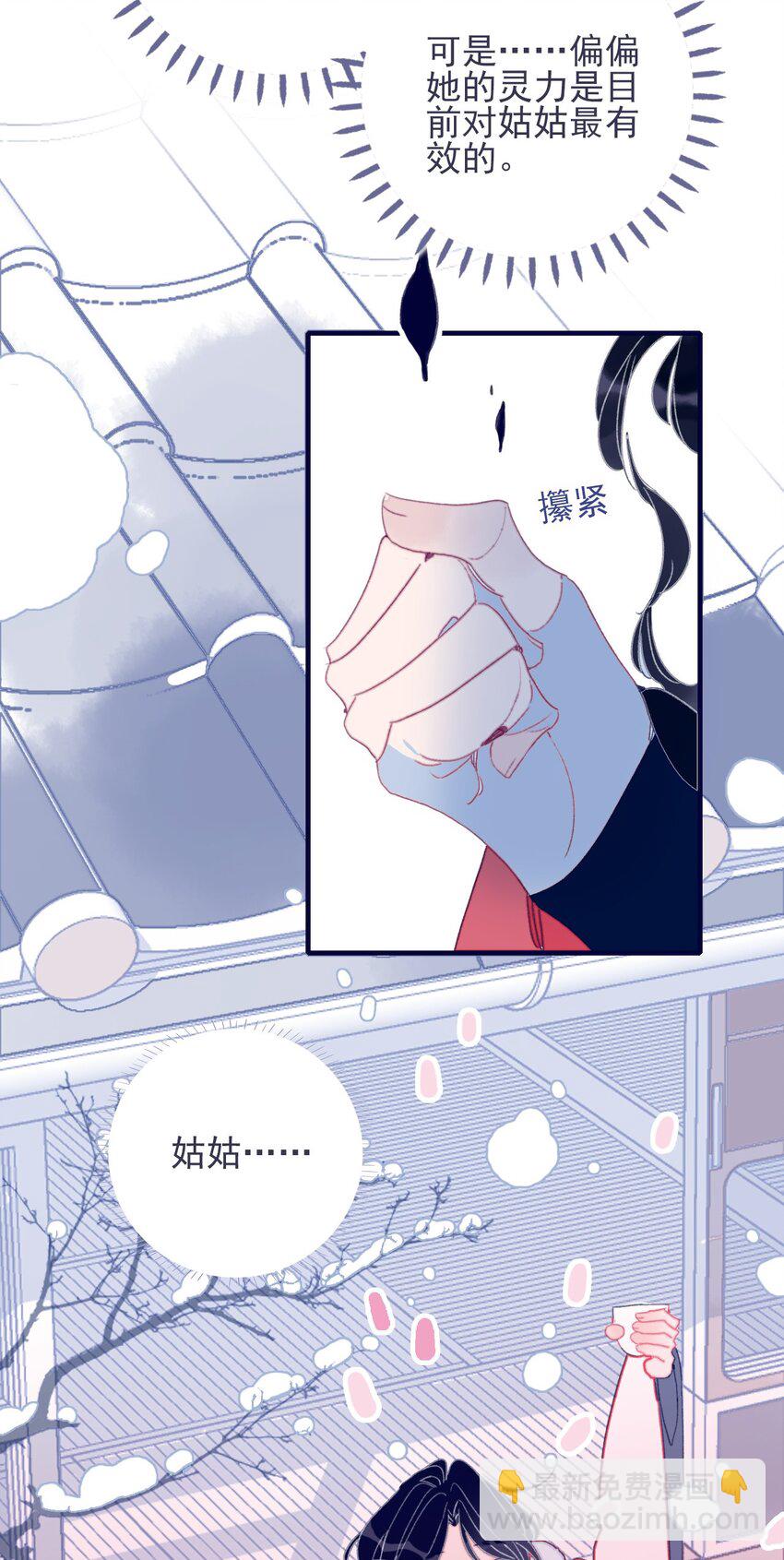 我與魔君不可說 - 第31話 月見再入星魔海 - 1