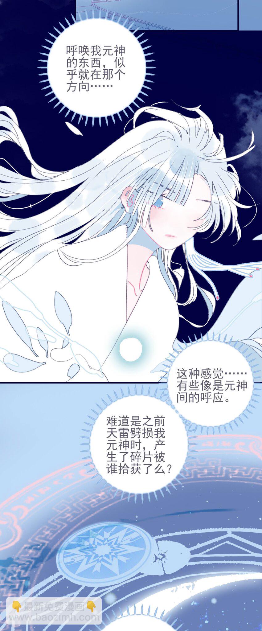 我與魔君不可說 - 第33話 元神碎片的下落爲何？(1/2) - 7