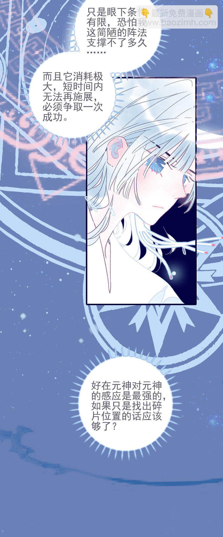 我與魔君不可說 - 第33話 元神碎片的下落爲何？(1/2) - 8