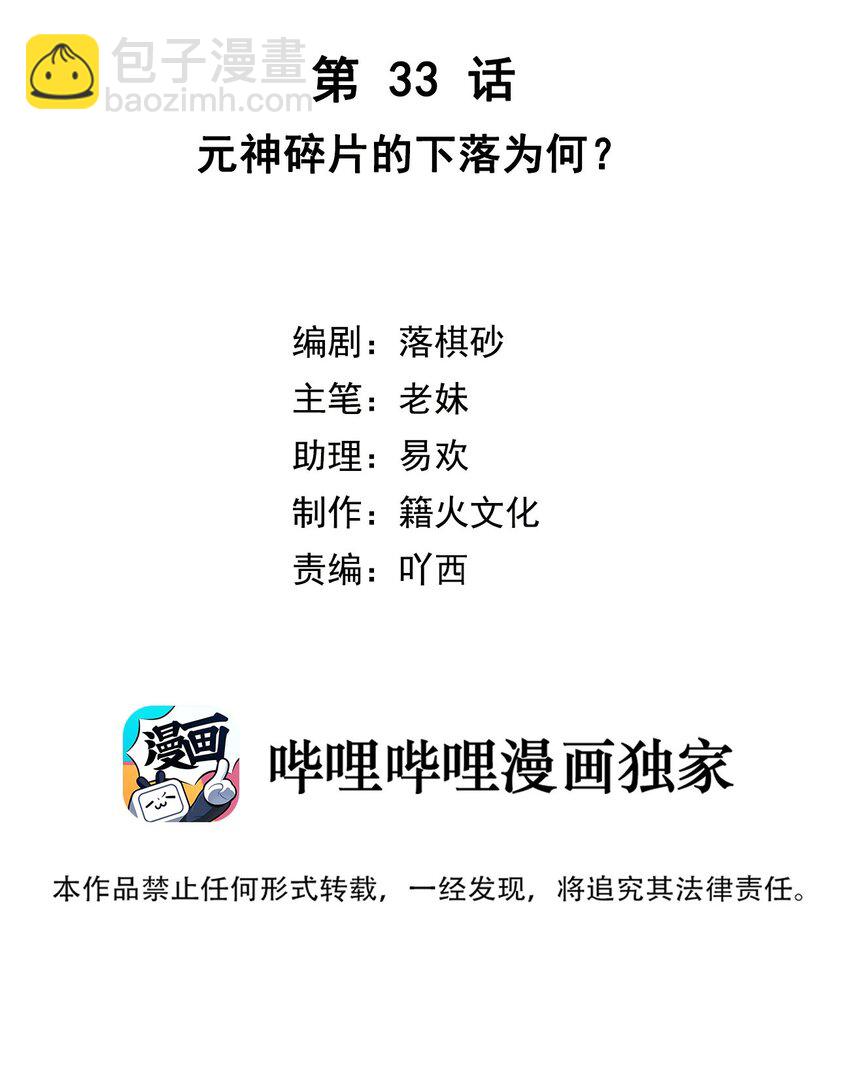 我與魔君不可說 - 第33話 元神碎片的下落爲何？(1/2) - 2