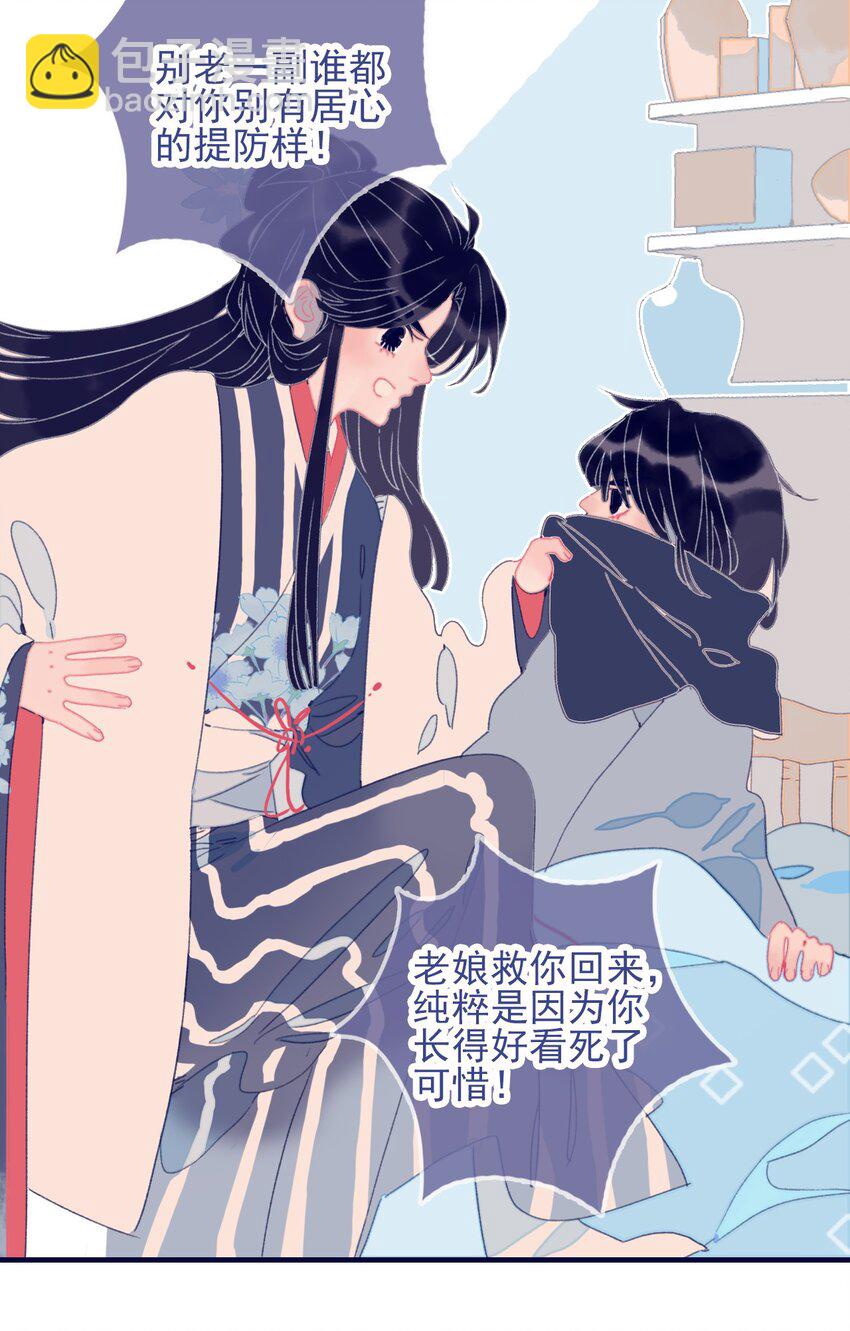 我與魔君不可說 - 第33話 元神碎片的下落爲何？(1/2) - 4