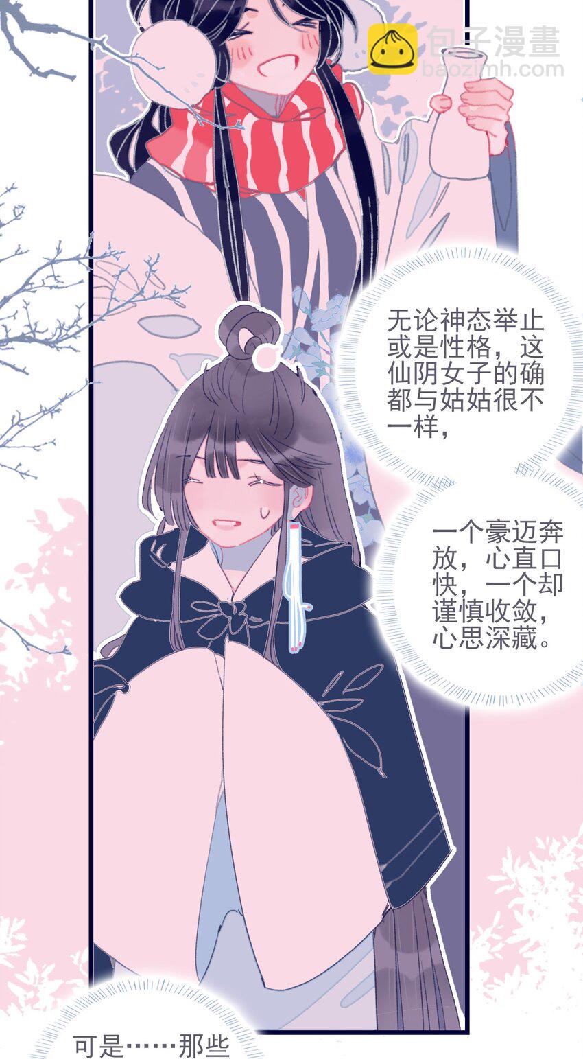 我與魔君不可說 - 第33話 元神碎片的下落爲何？(1/2) - 1