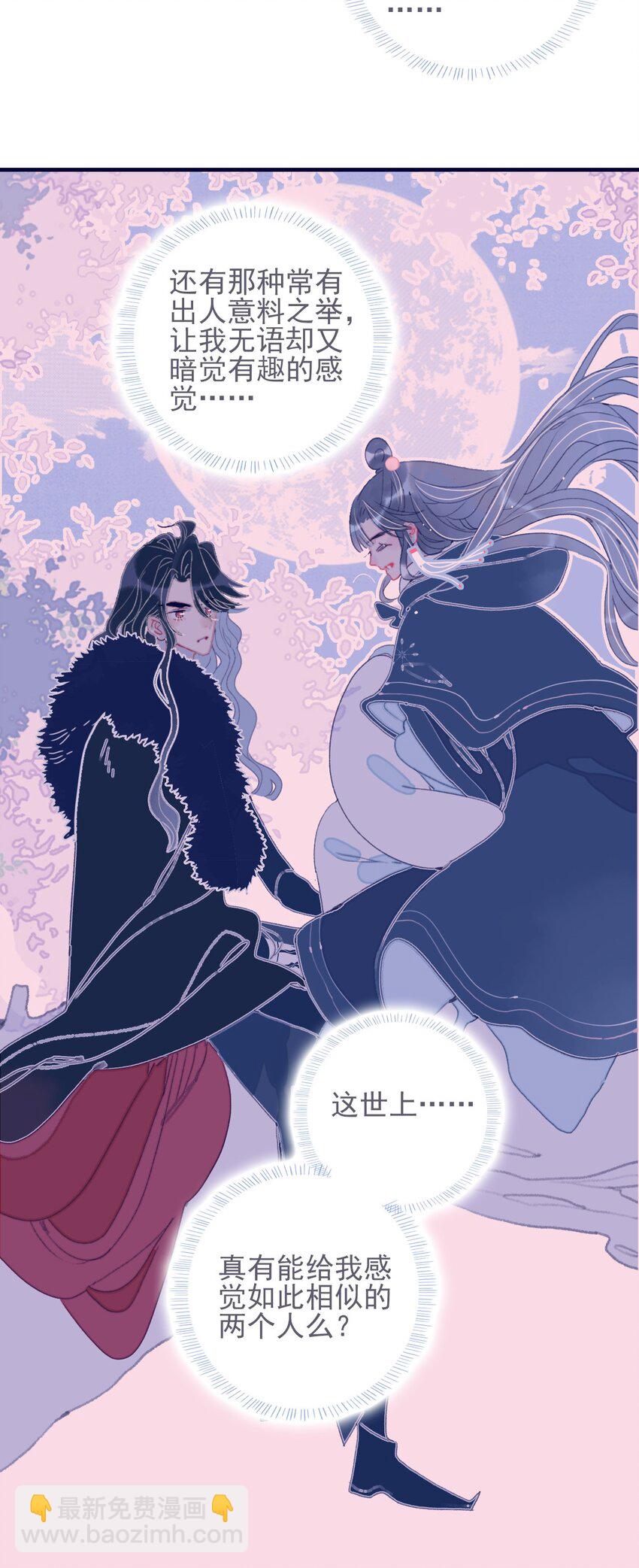 我與魔君不可說 - 第33話 元神碎片的下落爲何？(1/2) - 3