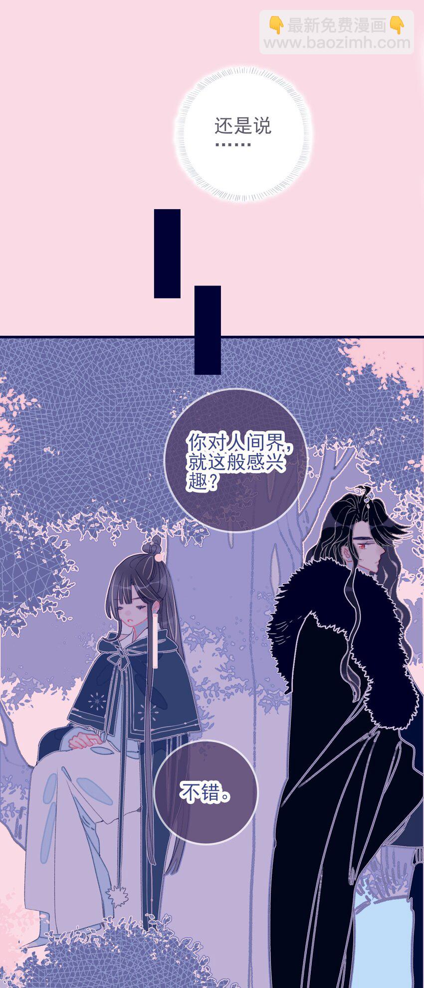 我與魔君不可說 - 第33話 元神碎片的下落爲何？(1/2) - 4