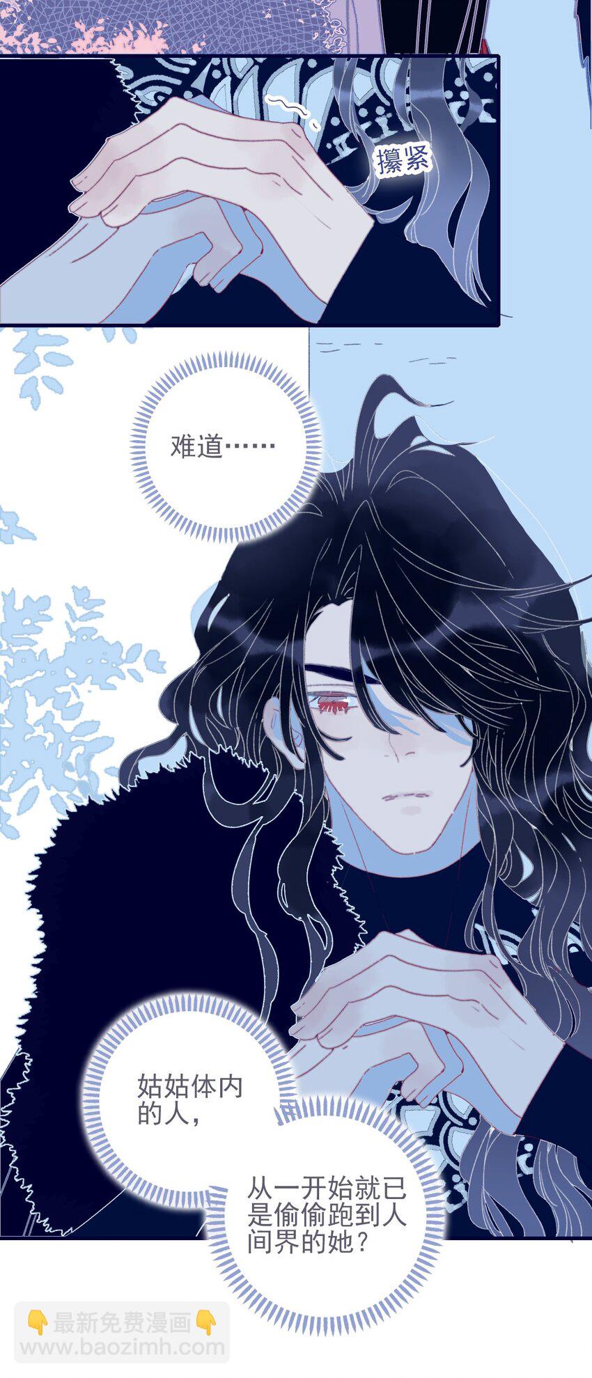 我與魔君不可說 - 第33話 元神碎片的下落爲何？(1/2) - 5