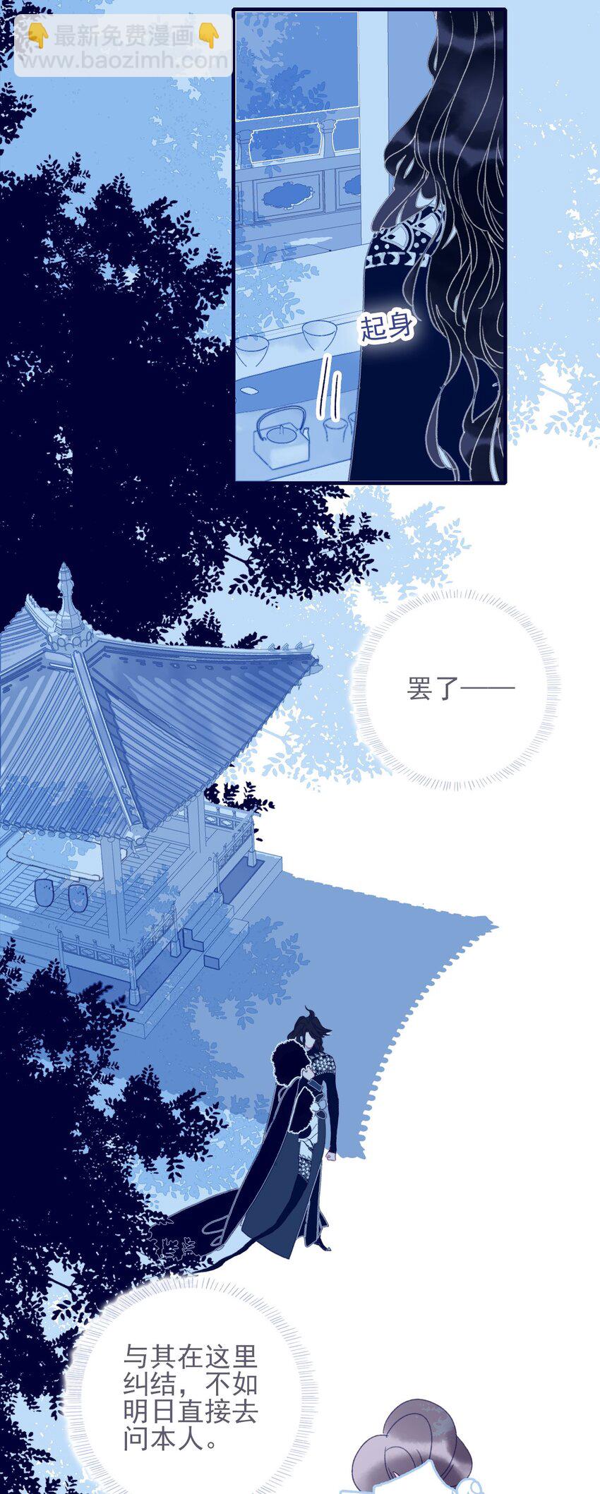 我與魔君不可說 - 第33話 元神碎片的下落爲何？(1/2) - 2