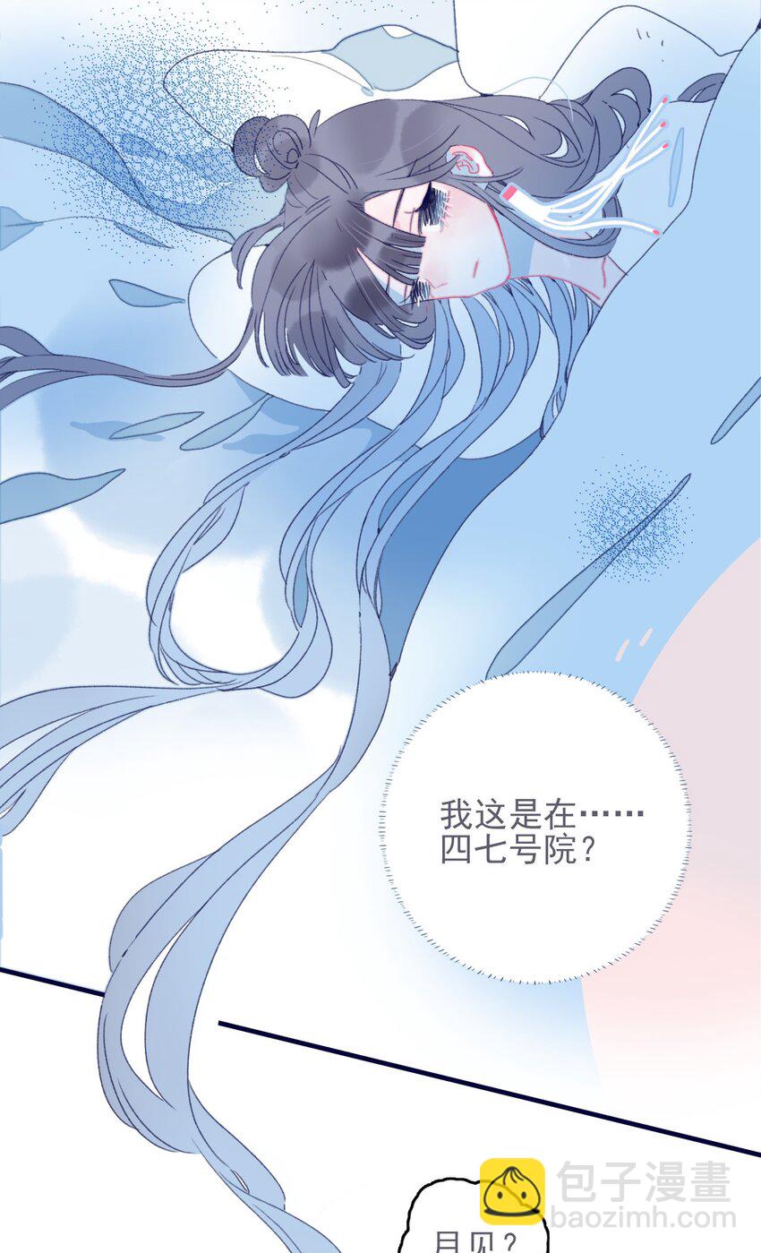 我與魔君不可說 - 第33話 元神碎片的下落爲何？(1/2) - 4