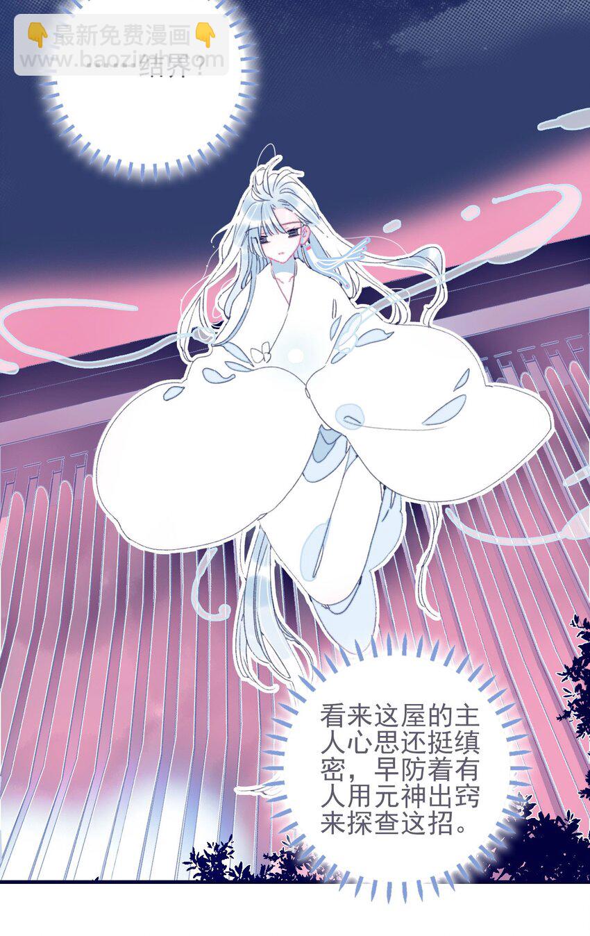 我與魔君不可說 - 第33話 元神碎片的下落爲何？(1/2) - 8