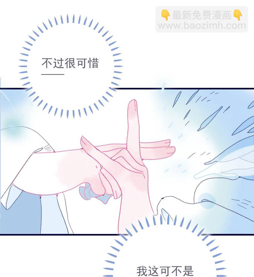 我與魔君不可說 - 第33話 元神碎片的下落爲何？(1/2) - 1