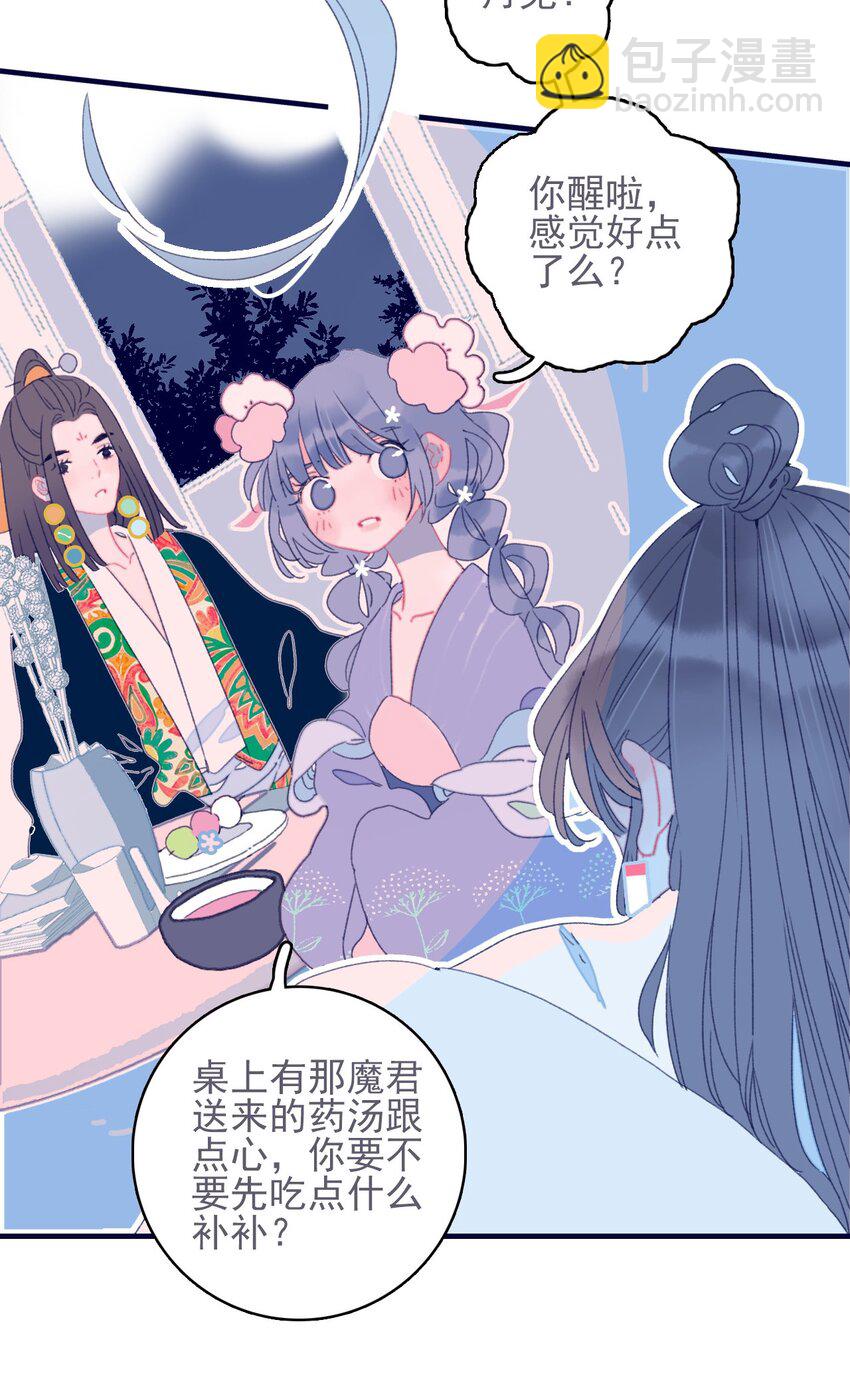 我與魔君不可說 - 第33話 元神碎片的下落爲何？(1/2) - 5