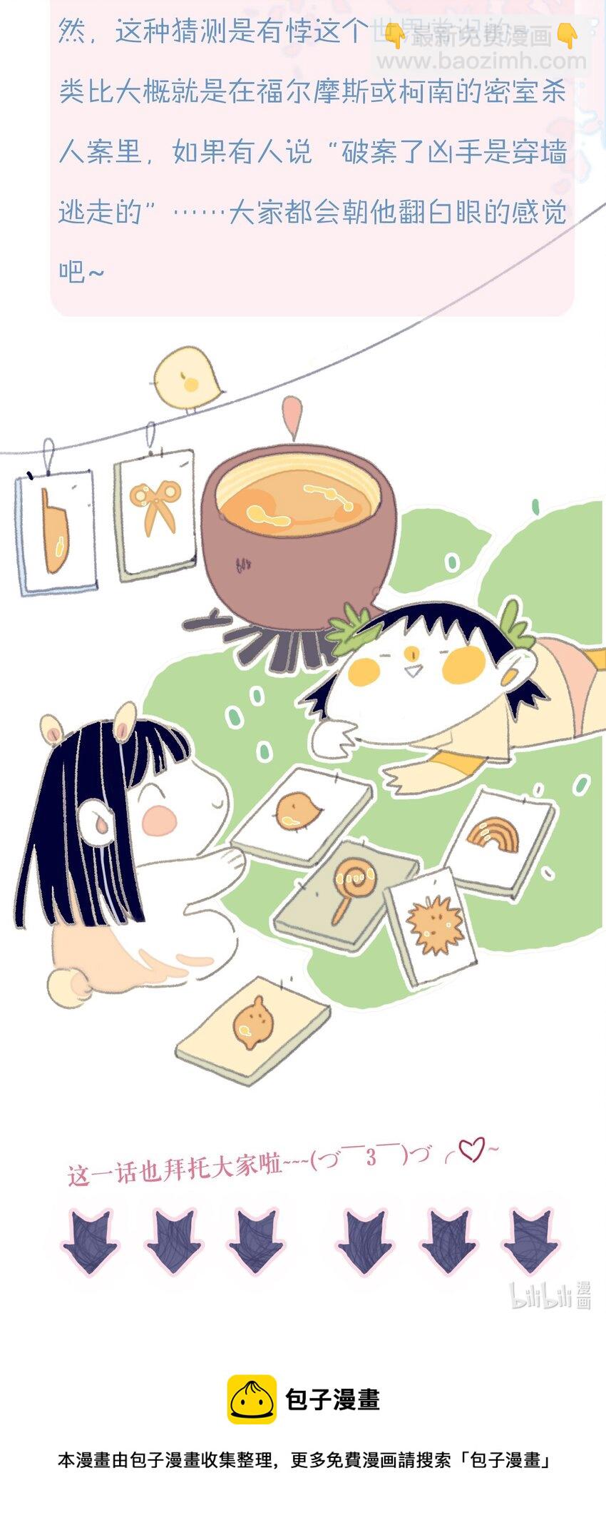 我與魔君不可說 - 第33話 元神碎片的下落爲何？(2/2) - 1