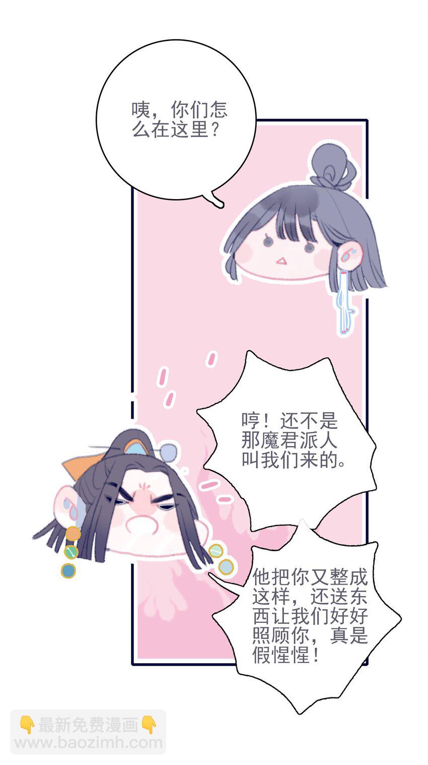 我與魔君不可說 - 第33話 元神碎片的下落爲何？(1/2) - 6