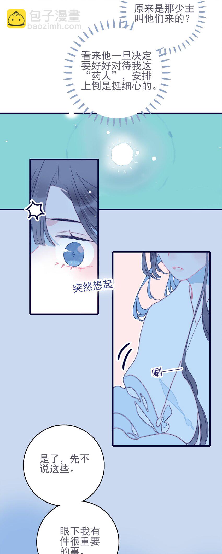 我與魔君不可說 - 第33話 元神碎片的下落爲何？(1/2) - 8