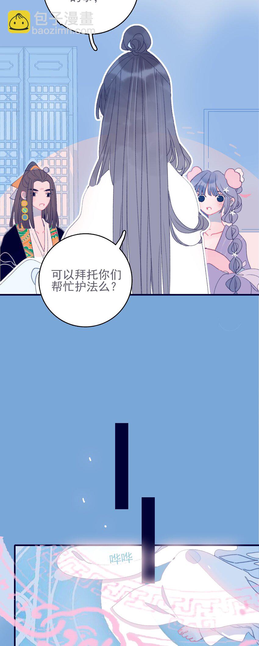 我與魔君不可說 - 第33話 元神碎片的下落爲何？(1/2) - 1