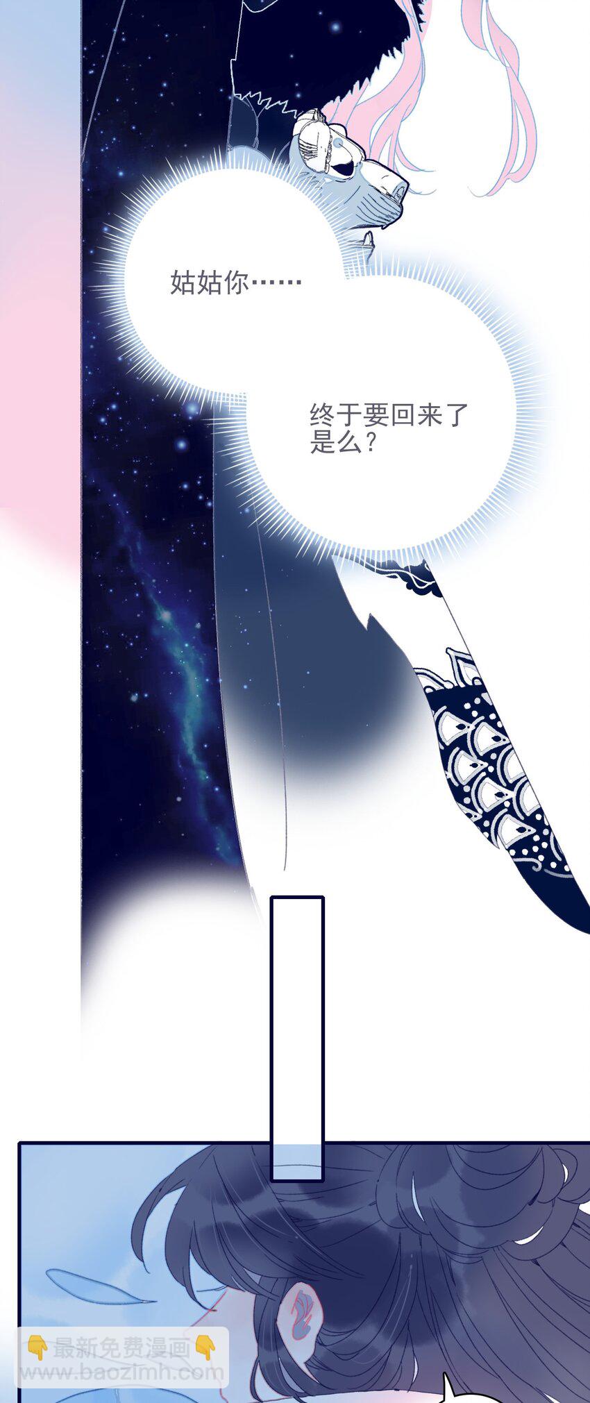 我與魔君不可說 - 第35話 那個“姑姑”到底是誰？(1/2) - 5