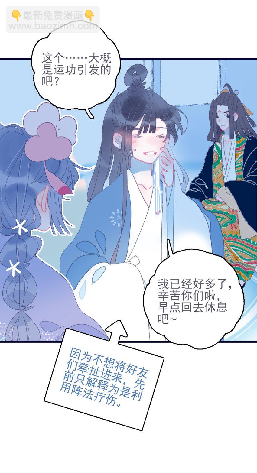 我與魔君不可說 - 第35話 那個“姑姑”到底是誰？(1/2) - 3