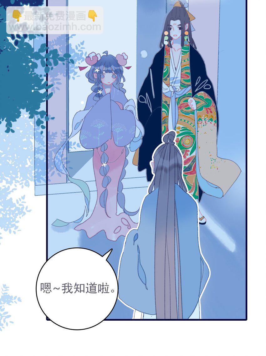 我與魔君不可說 - 第35話 那個“姑姑”到底是誰？(1/2) - 5