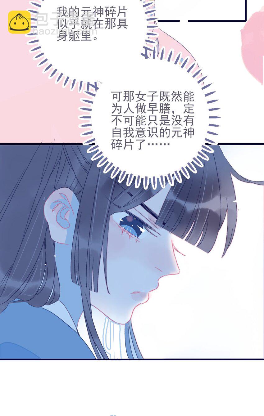 我與魔君不可說 - 第35話 那個“姑姑”到底是誰？(1/2) - 8